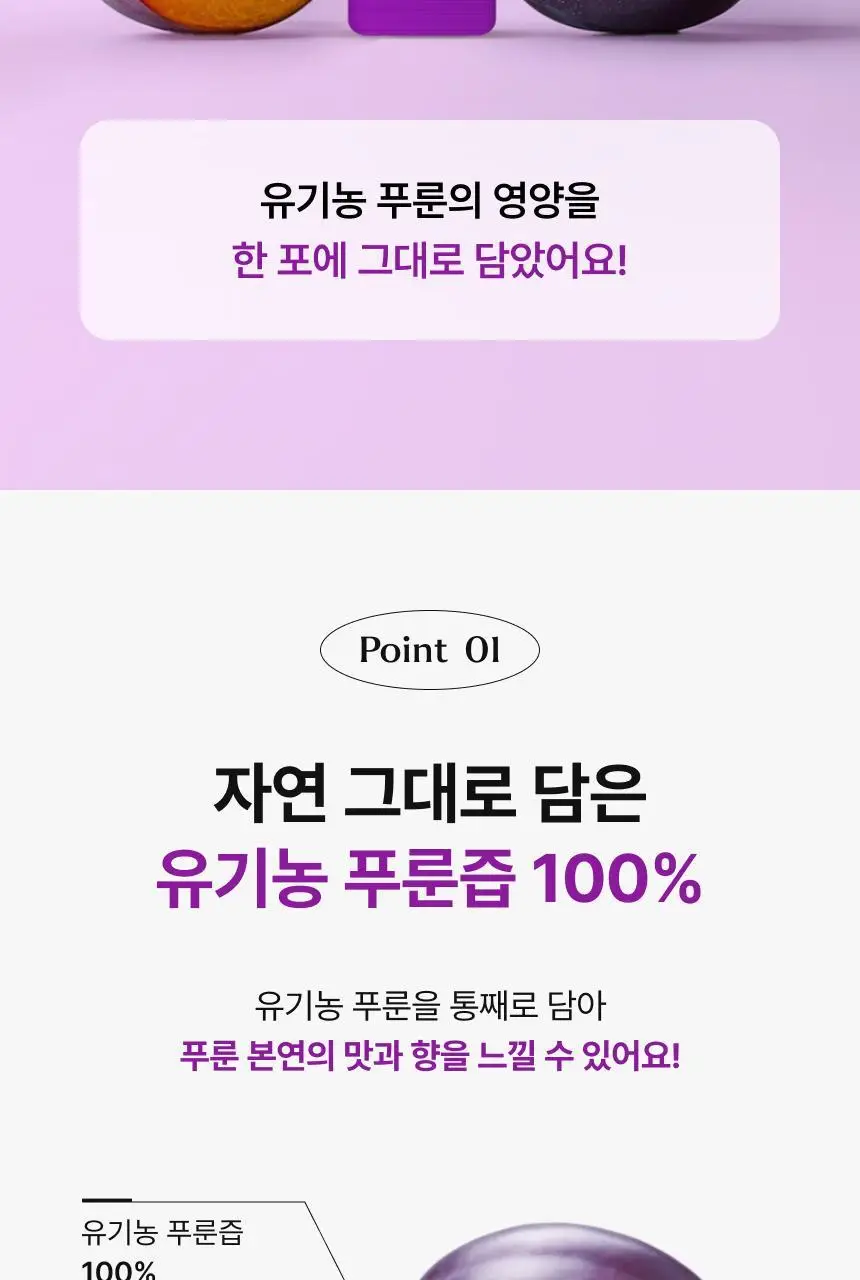 [1+1] 비비랩 유기농 푸룬 100% 10포 (10일분) 상세페이지 7